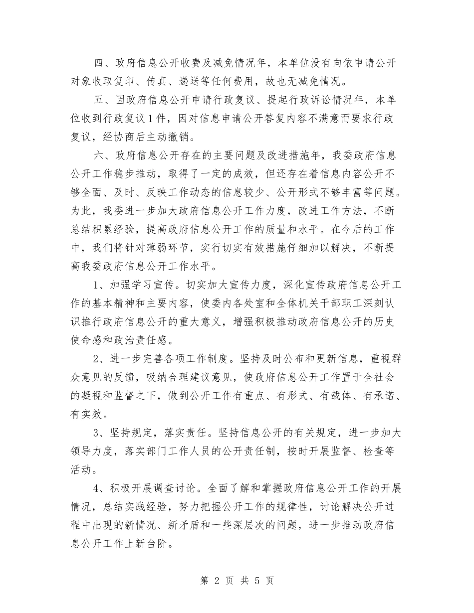 2024年市发改委年度工作总结与2024年市国资委上半年总结汇编_第2页