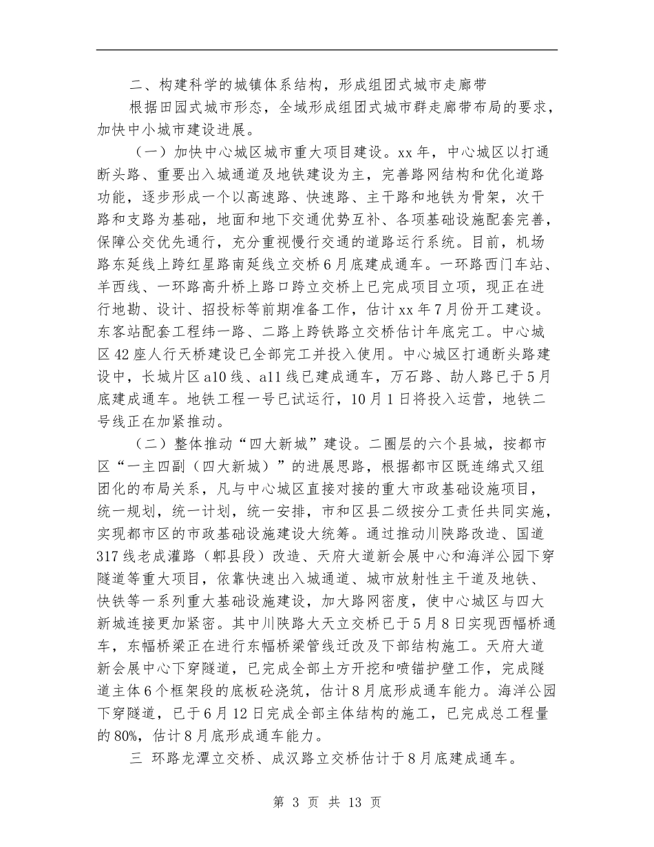 2024年10月建设委员会城乡建设工作总结范文_第3页