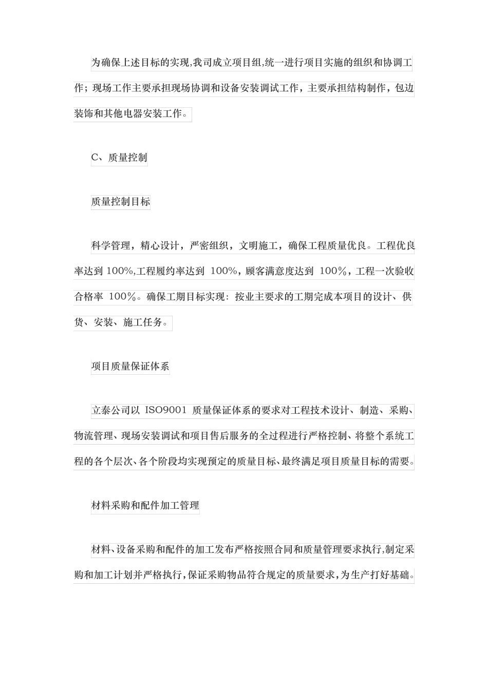 室内外LED显示屏制作安装施工方案_第3页
