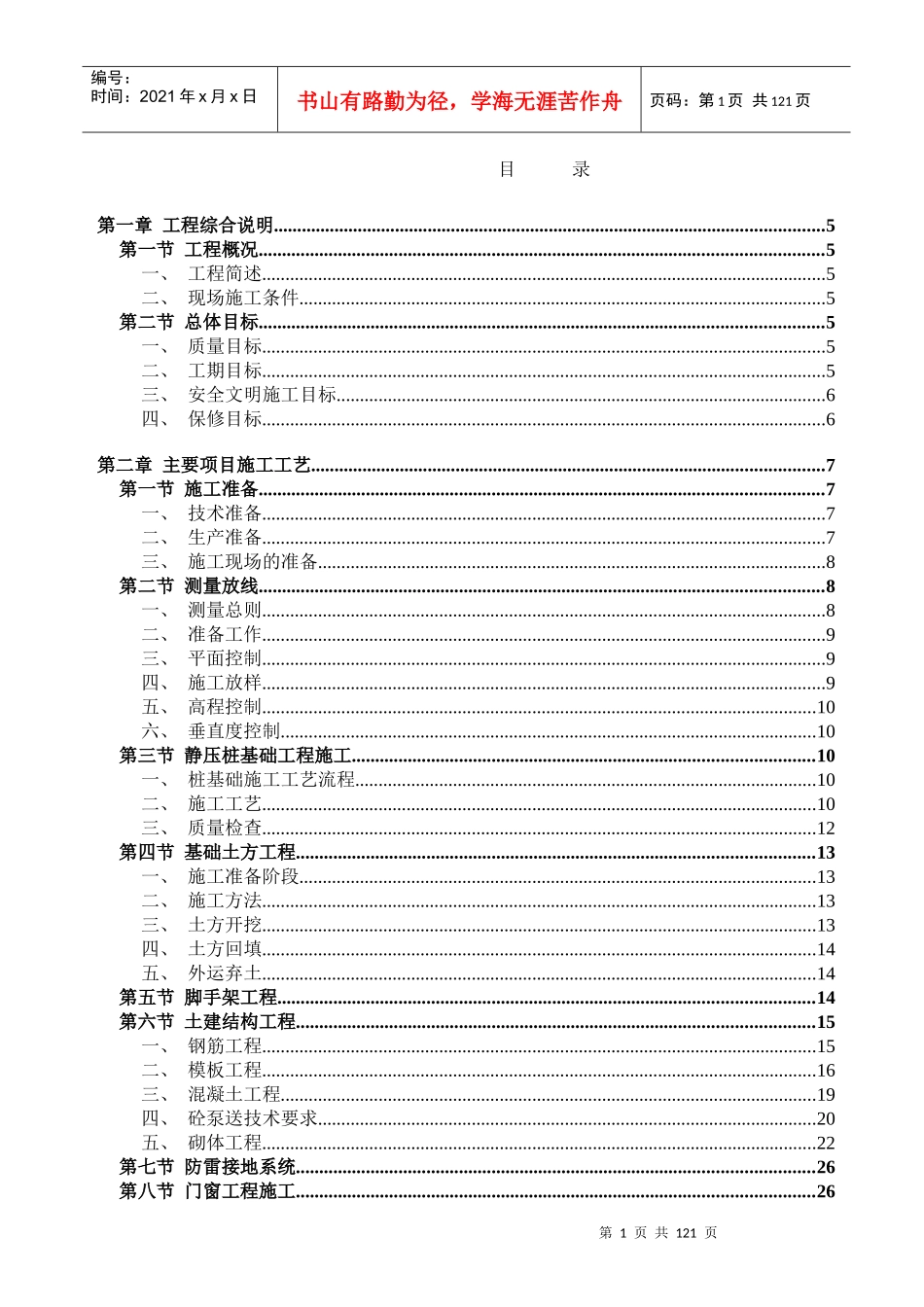 标准厂房工程施工组织设计_第1页