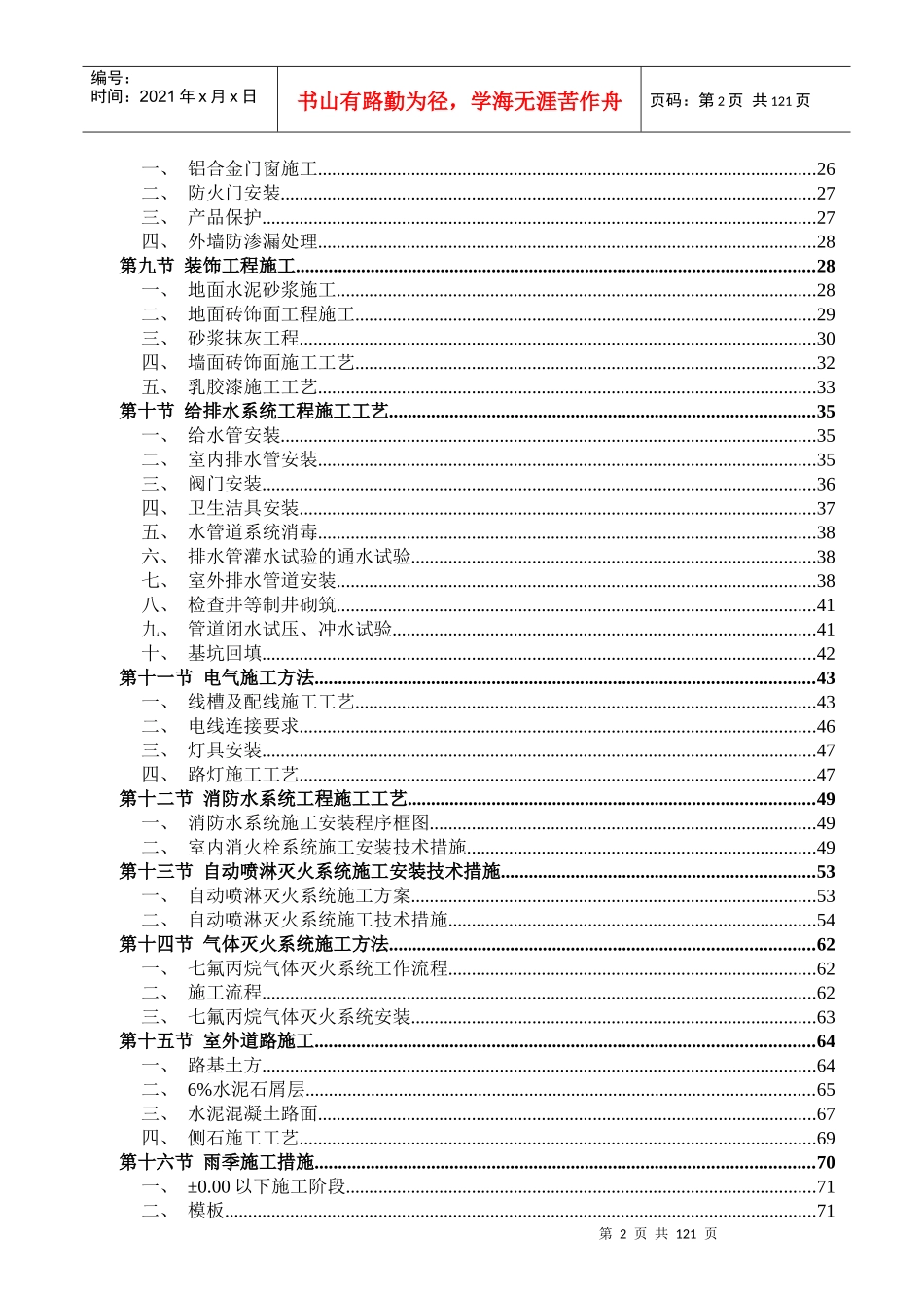 标准厂房工程施工组织设计_第2页