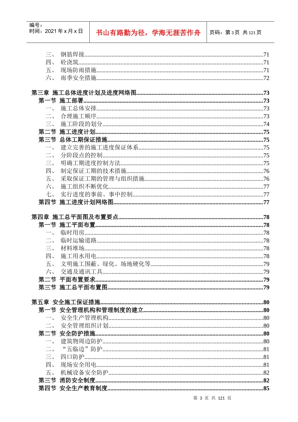 标准厂房工程施工组织设计_第3页