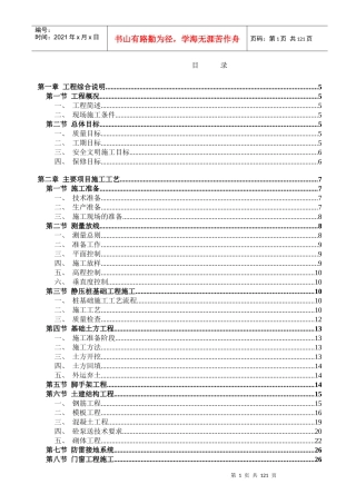 标准厂房工程施工组织设计