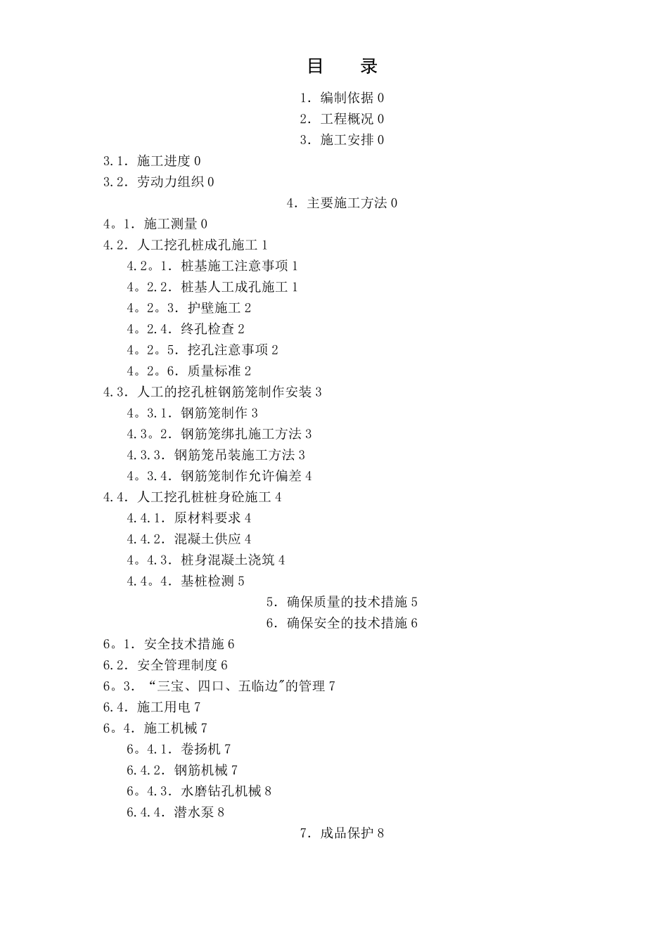 人工挖孔灌注桩施工方案_第2页