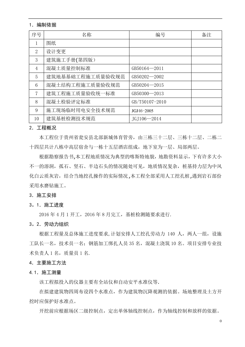 人工挖孔灌注桩施工方案_第3页