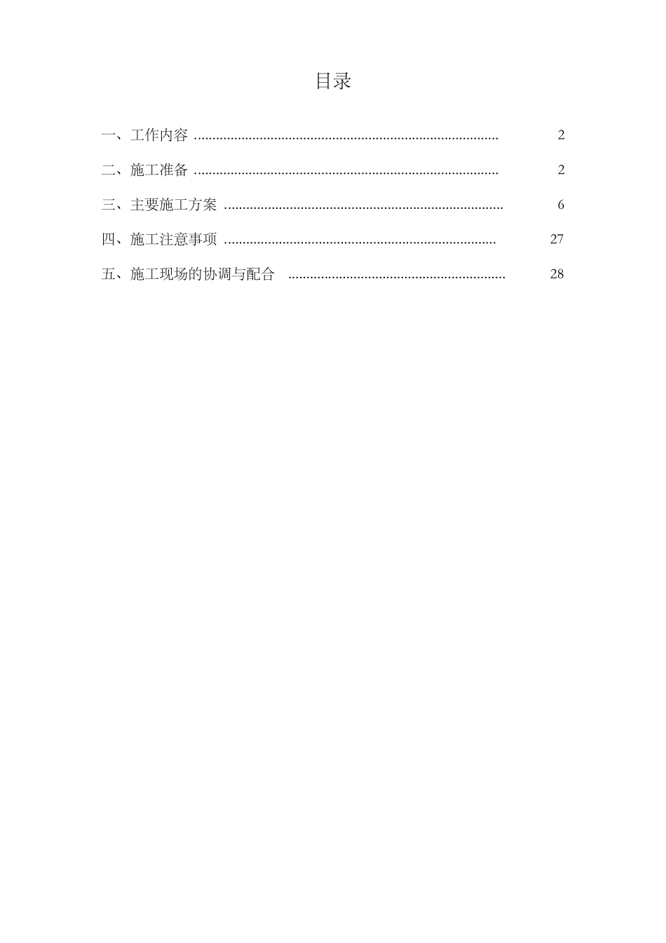 政强弱电施工方案_第1页