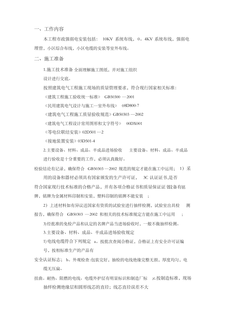 政强弱电施工方案_第2页