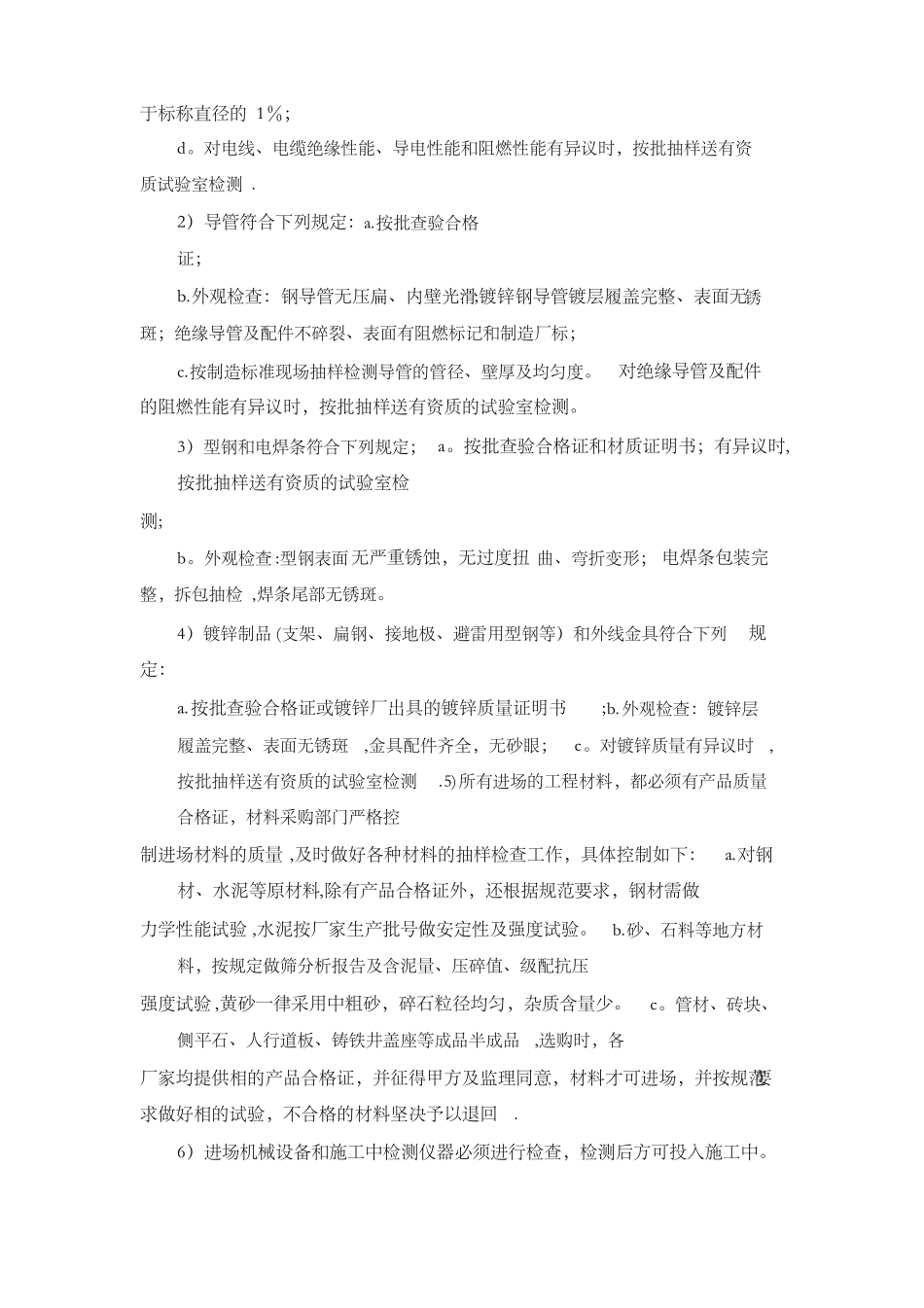 政强弱电施工方案_第3页