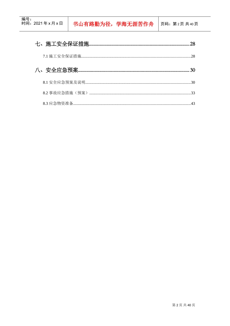 架桥机架梁施工方案(DOC42页)_第2页