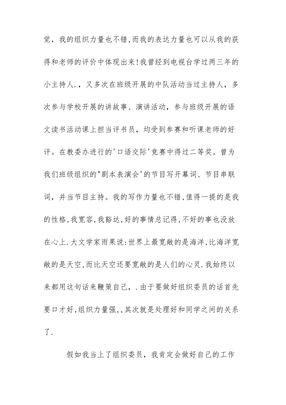 组织委员竞争演讲竞选组织委员的演讲稿_第2页