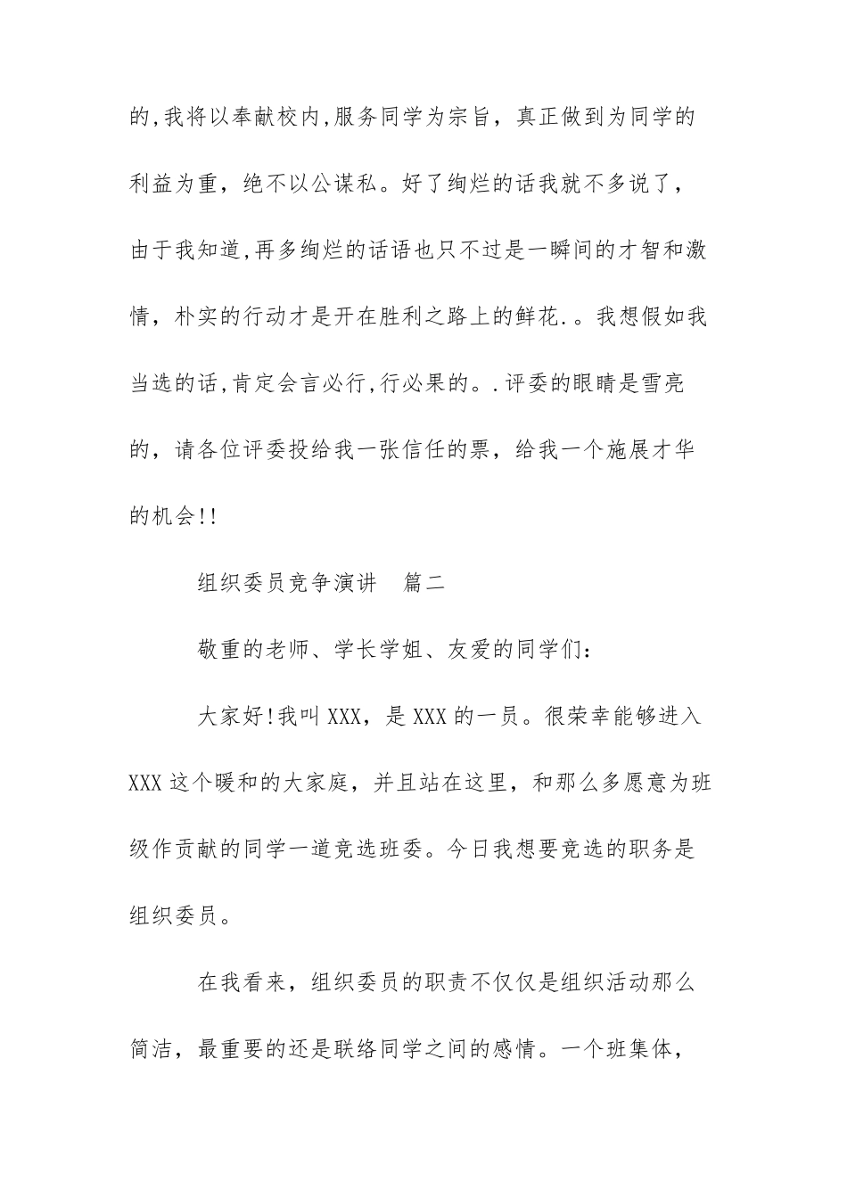 组织委员竞争演讲竞选组织委员的演讲稿_第3页