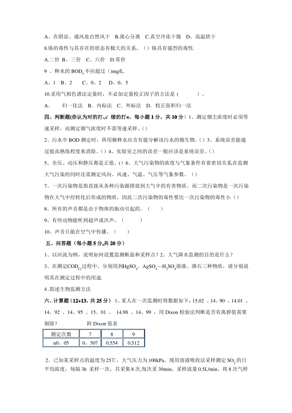 环境监测试卷及答案_第2页