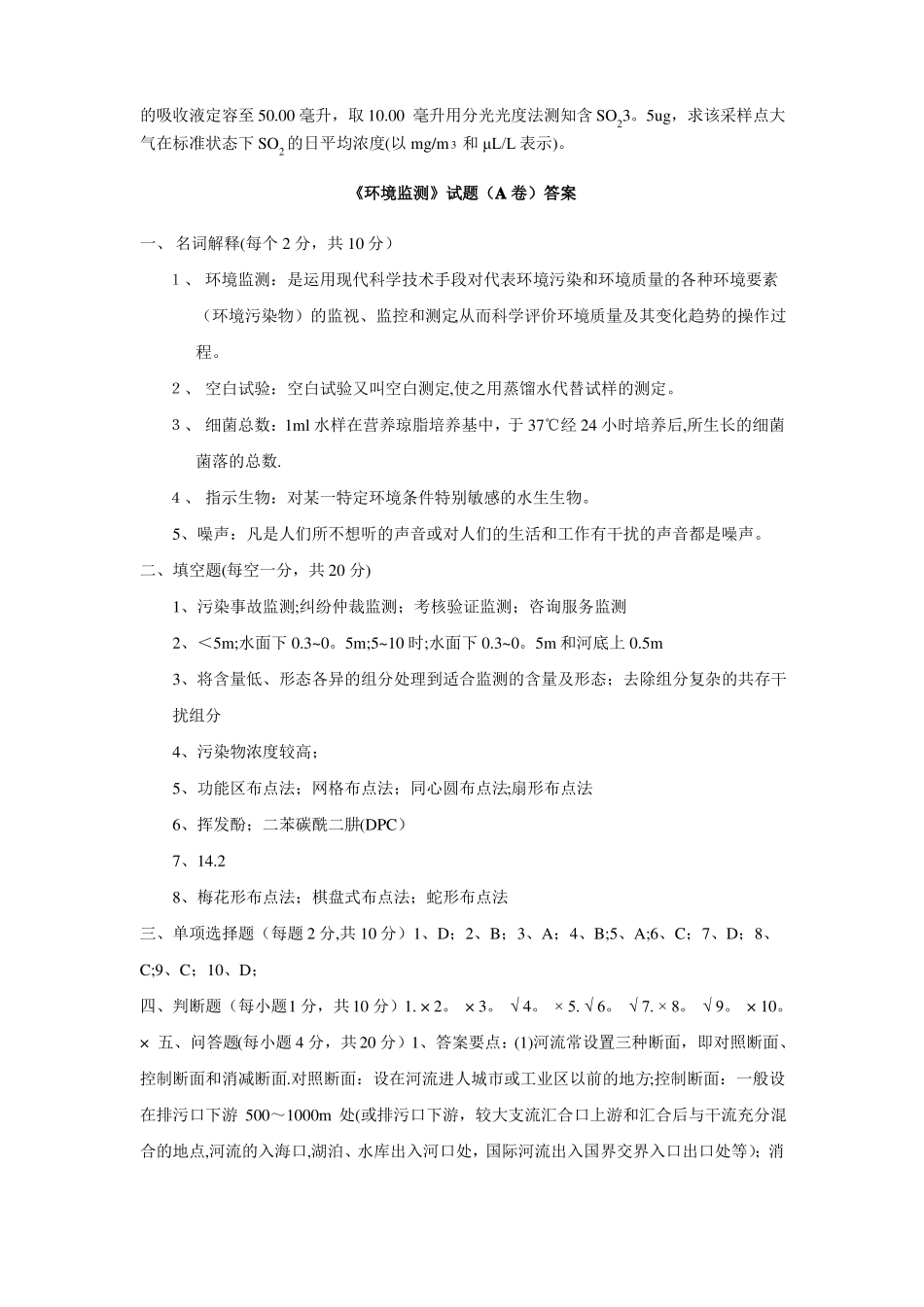 环境监测试卷及答案_第3页