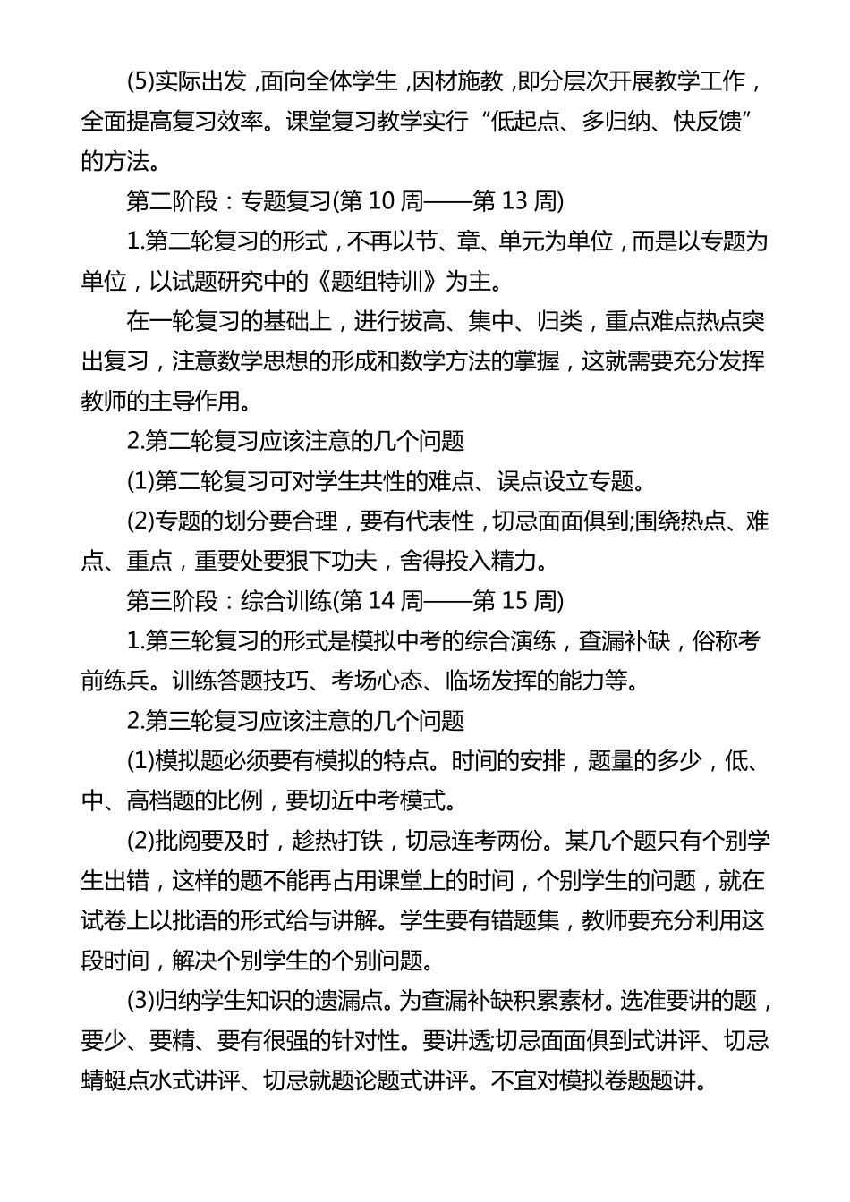中考数学复习计划及进度安排表_第2页