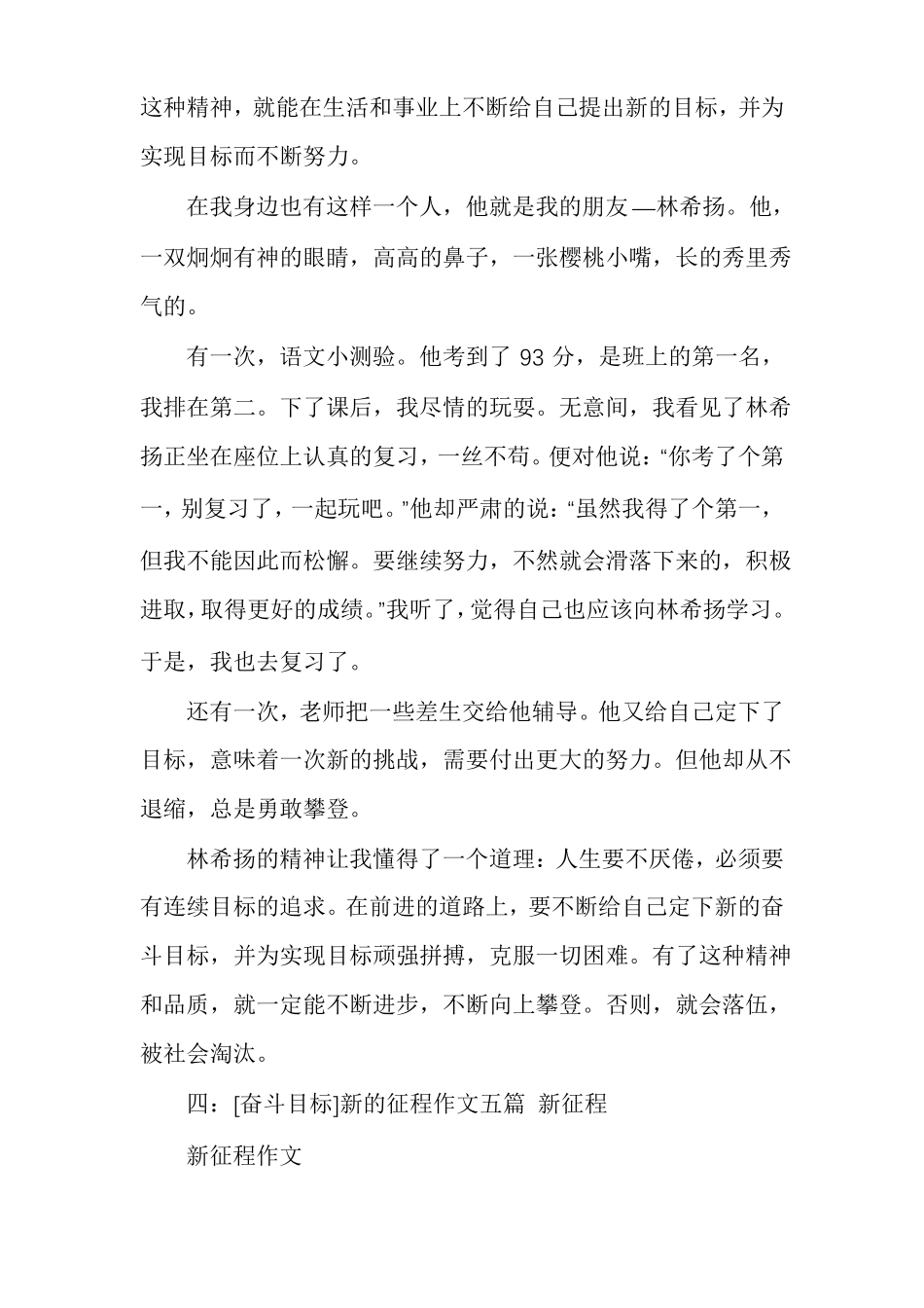 第二个百年奋斗目标奋斗目标多篇_第3页
