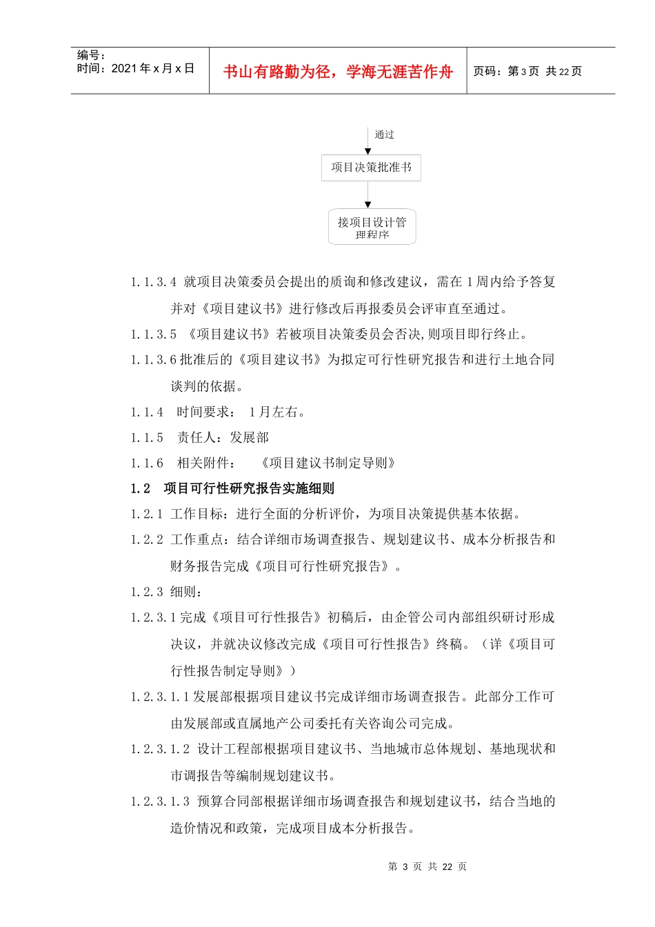 某地产公司项目立项管理规范_第3页