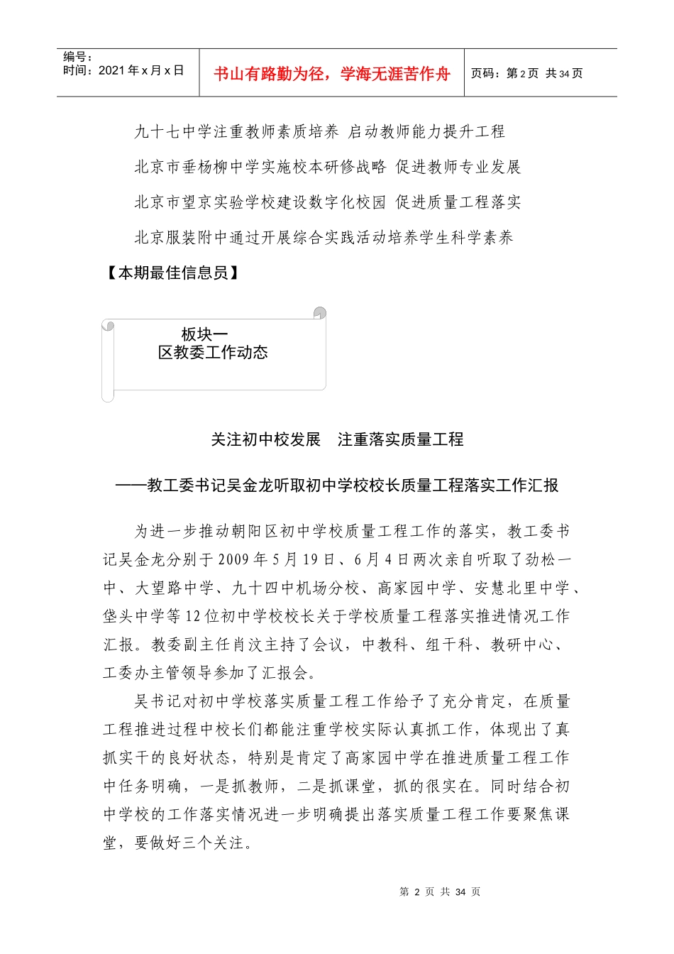 朝阳区普通中学质量工程进展_第2页