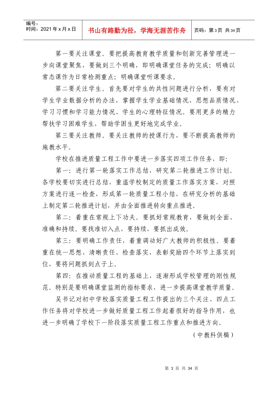 朝阳区普通中学质量工程进展_第3页