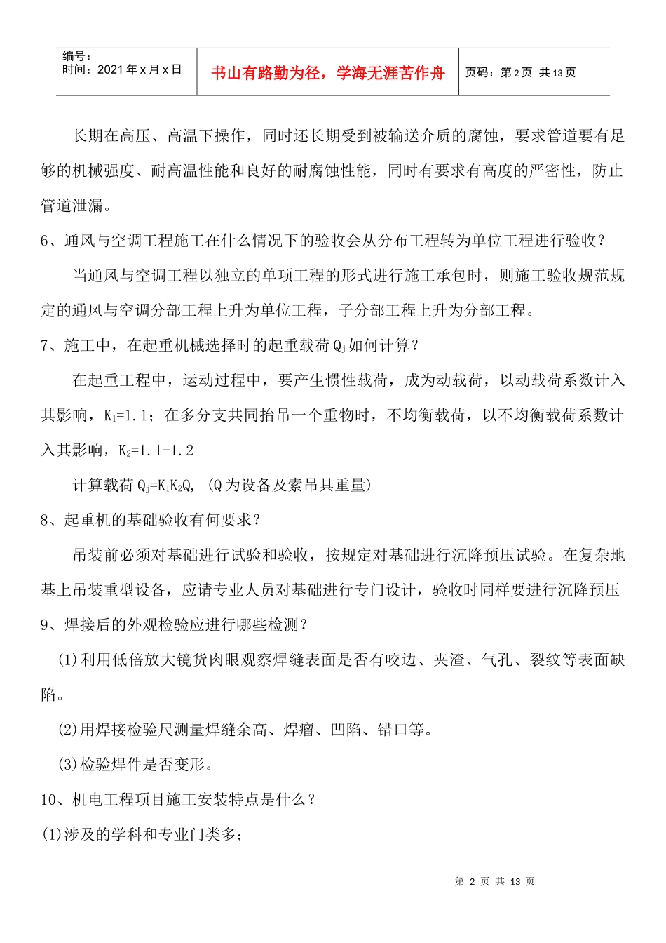 机电工程问题_第2页