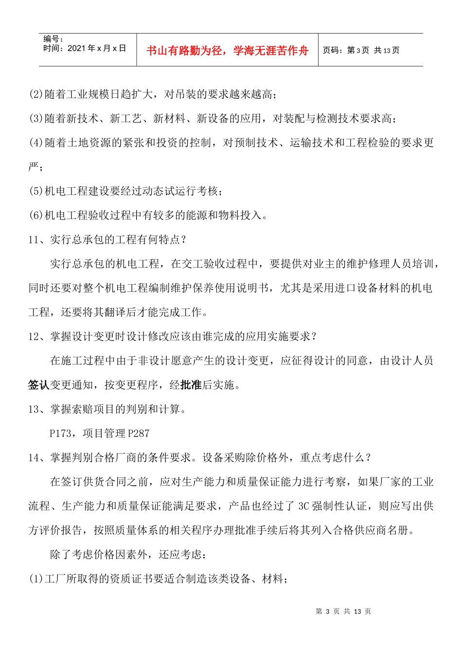机电工程问题_第3页