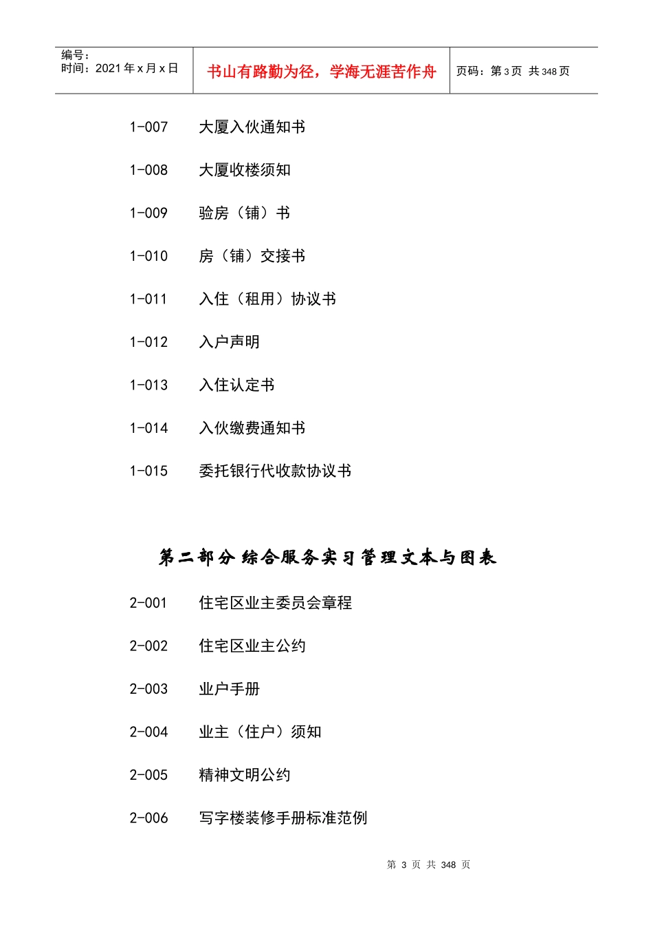 物业管理实习资料库_第3页