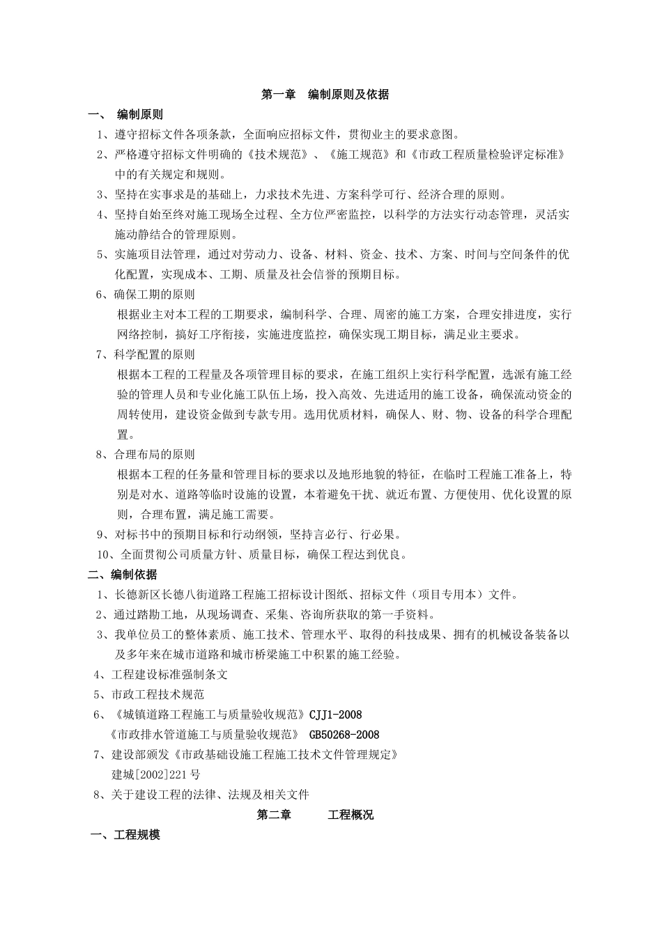 某街道路排水工程施工组织设计_第3页