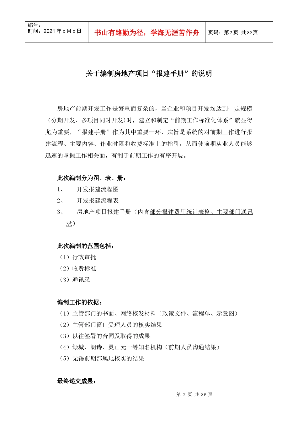 无锡房地产报建手册(通稿)_第2页