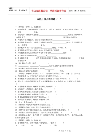 机械基础综合练习题含答案(李世维版)