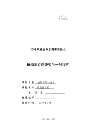 植物源农药论文