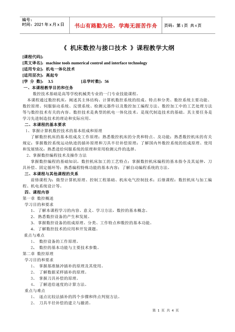 机床数控与接口技术-自学考试_第1页