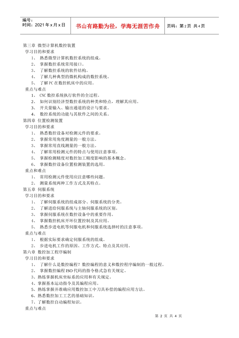 机床数控与接口技术-自学考试_第2页