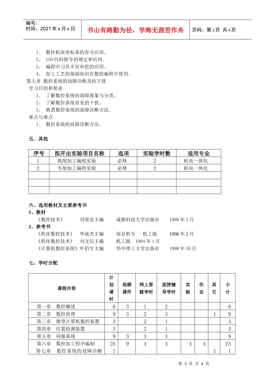 机床数控与接口技术-自学考试_第3页