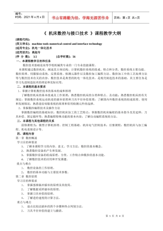 机床数控与接口技术-自学考试