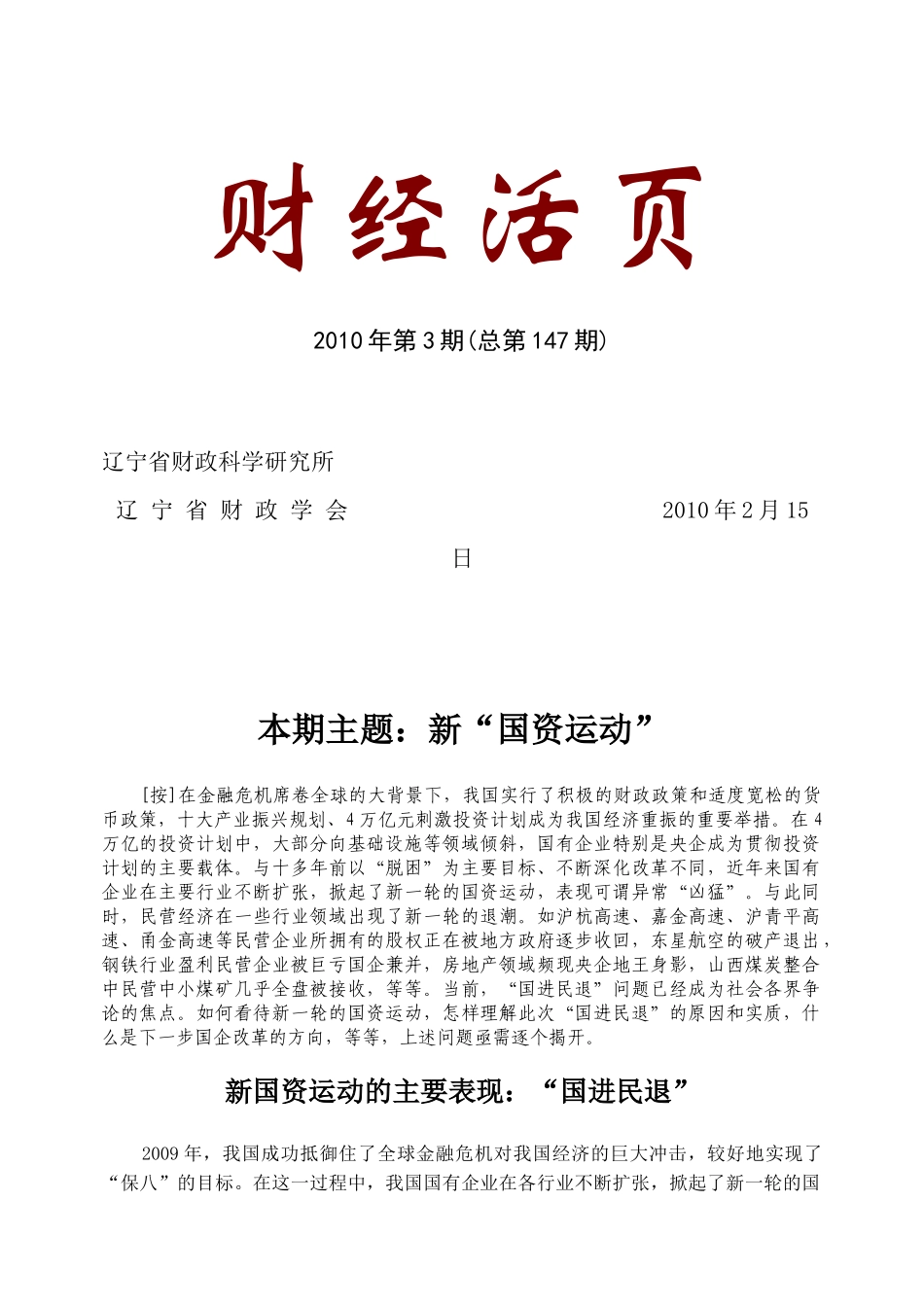 本期主题：迪拜模式_第1页