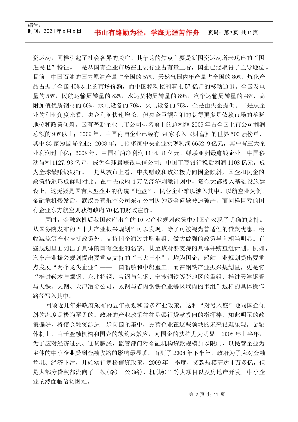 本期主题：迪拜模式_第2页