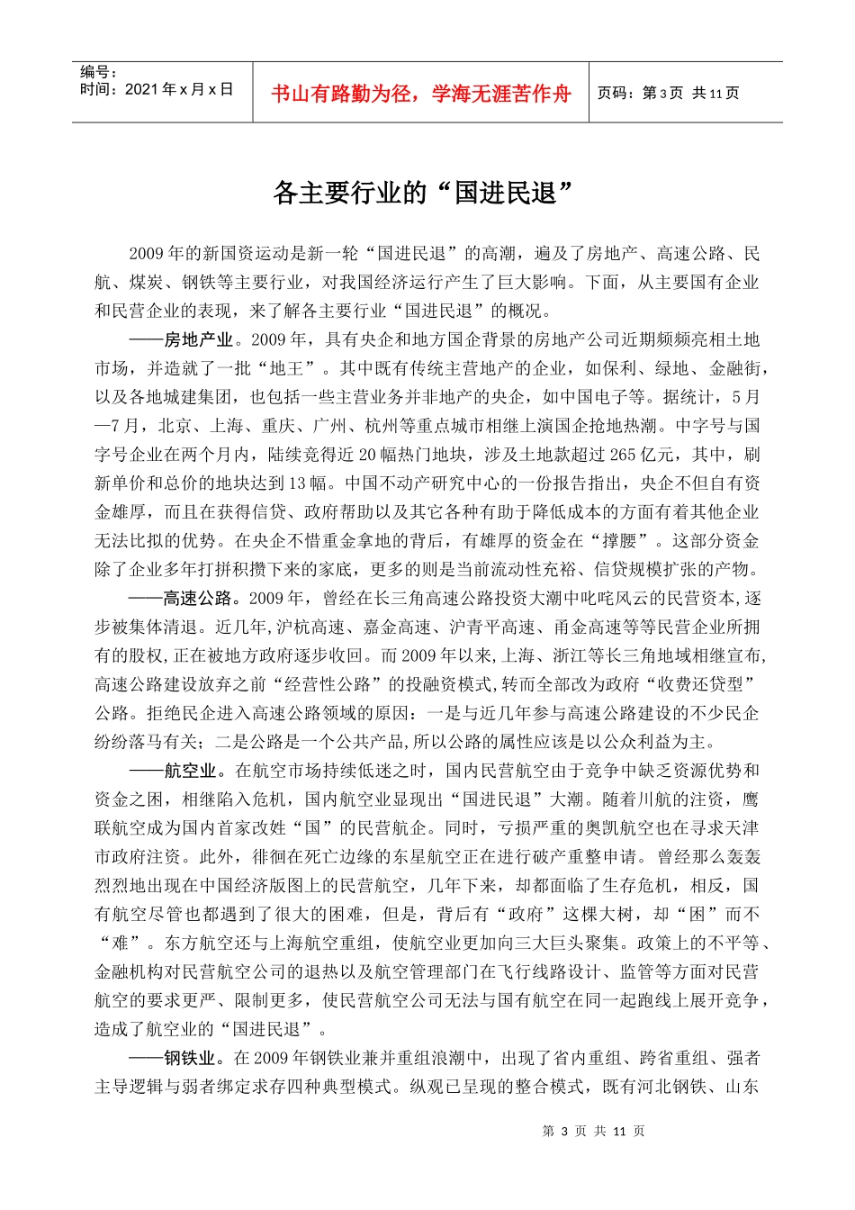 本期主题：迪拜模式_第3页