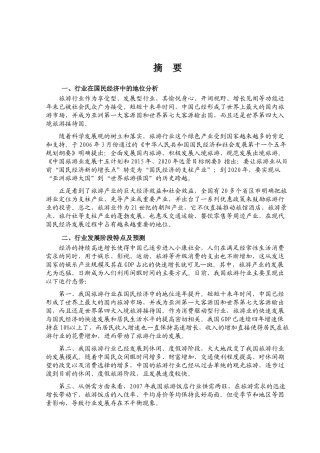 旅游行业的总体发展状况