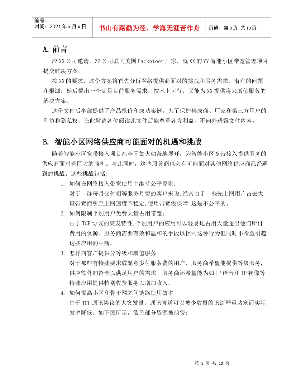 智能小区带宽管理解决方案_第3页