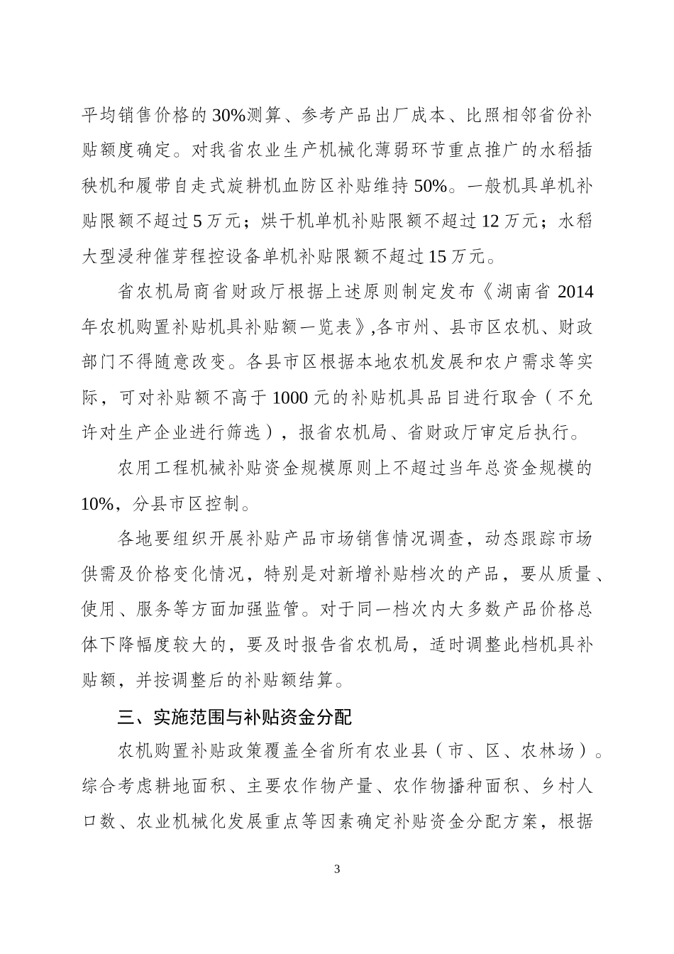 湖南省XXXX年农业机械购置补贴实施方案_第3页