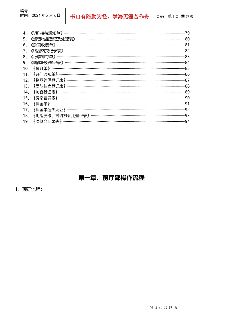 某酒店前厅部运营标准手册_第3页