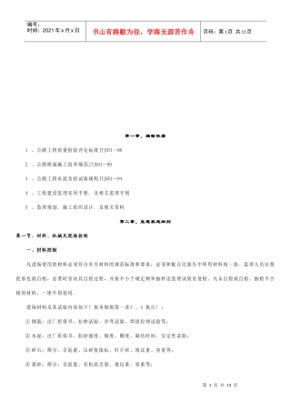 桥梁工程监理实施细则(doc 12页)