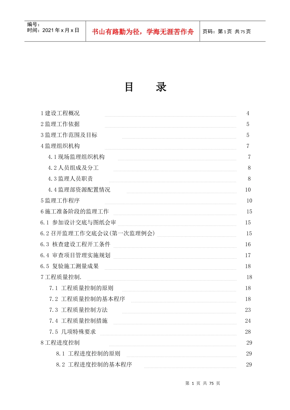 煤电一体化土建及安装工程监理规划_第2页