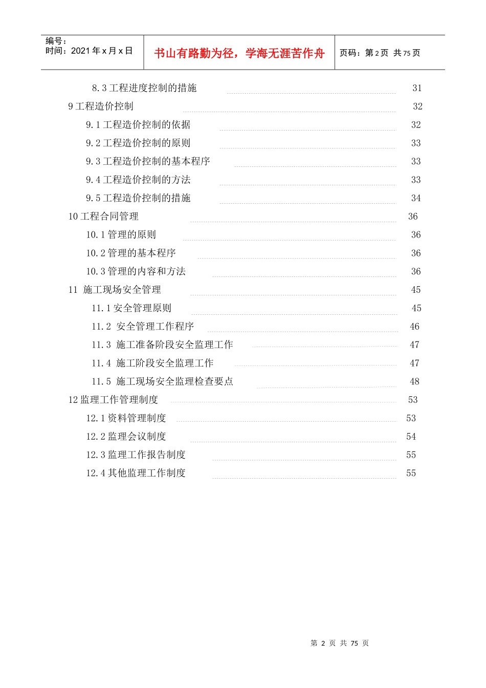 煤电一体化土建及安装工程监理规划_第3页