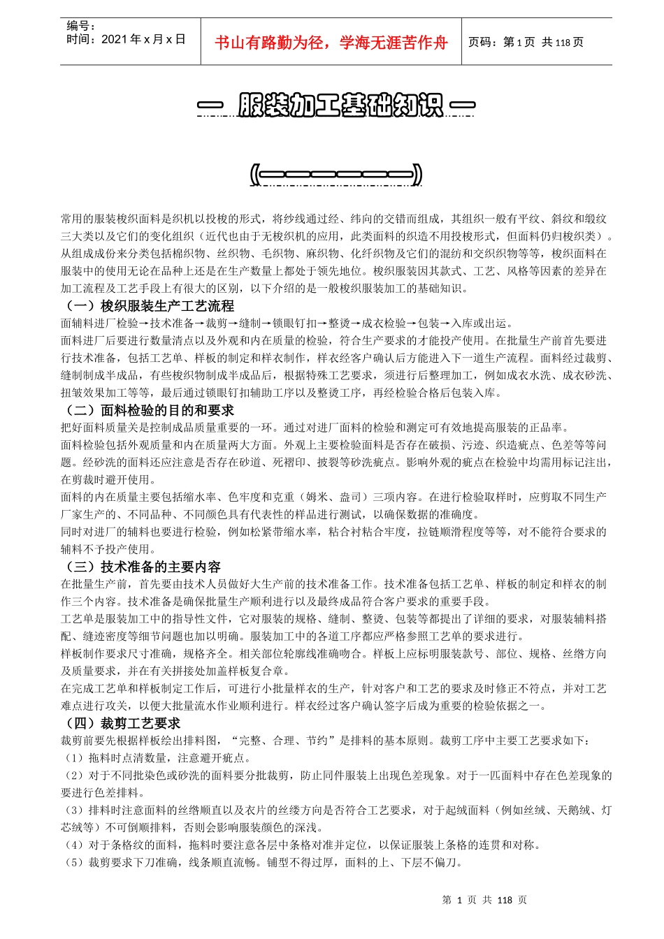 服装跟单知识大全_第1页