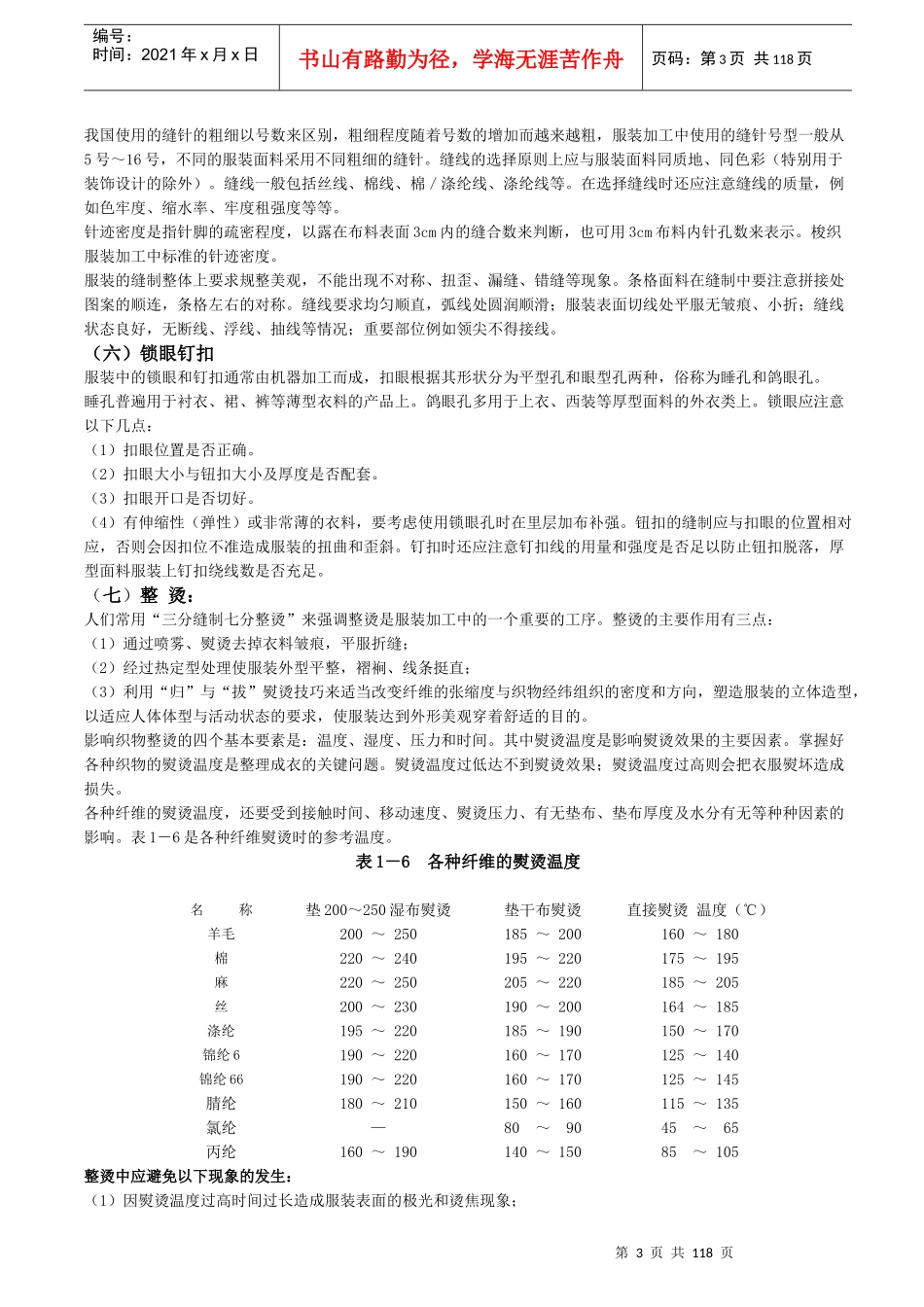 服装跟单知识大全_第3页