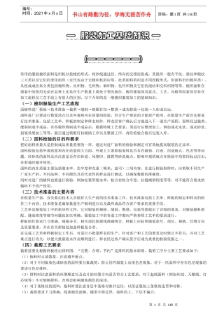 服装跟单知识大全