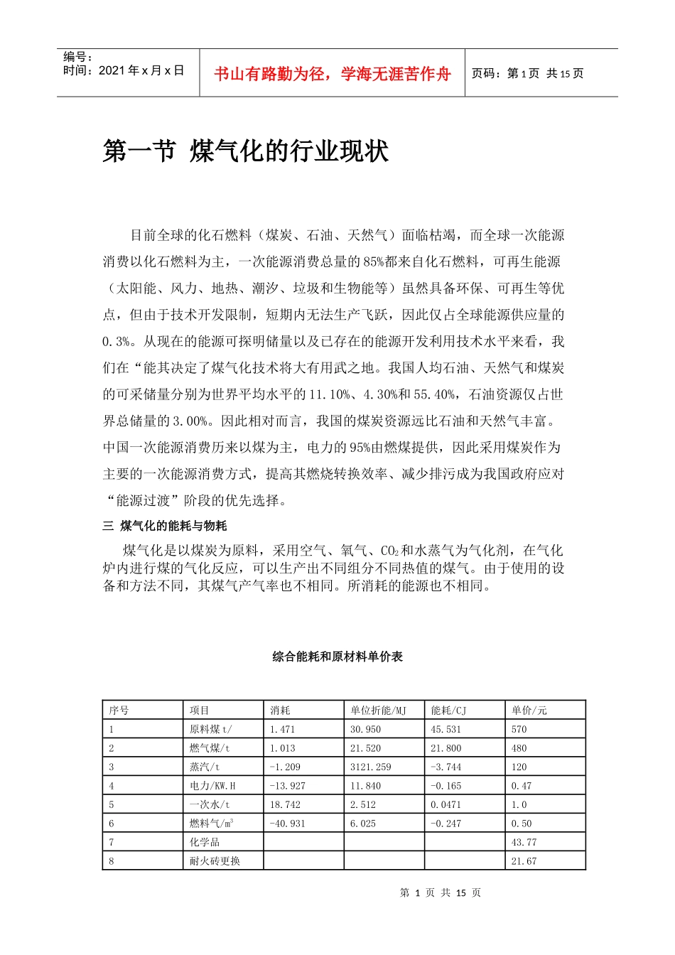 煤气化的行业现状_第1页