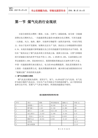 煤气化的行业现状