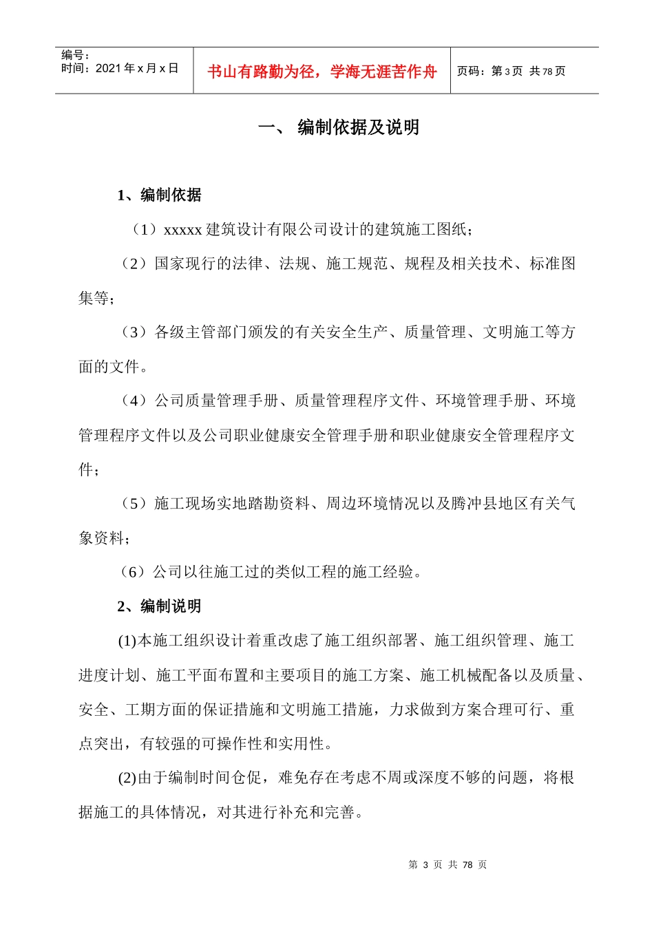 某小区施工组织设计方案(DOC 74页)_第3页