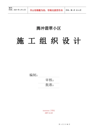 某小区施工组织设计方案(DOC 74页)